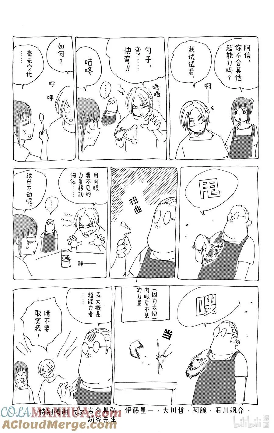 第43话 喜欢。 第21页