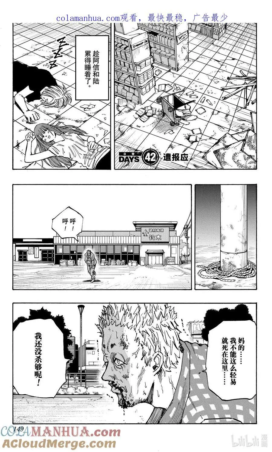 第42话 遭报应 第1页