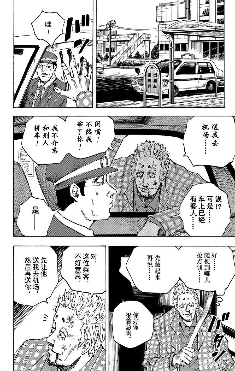 第42话 遭报应 第2页