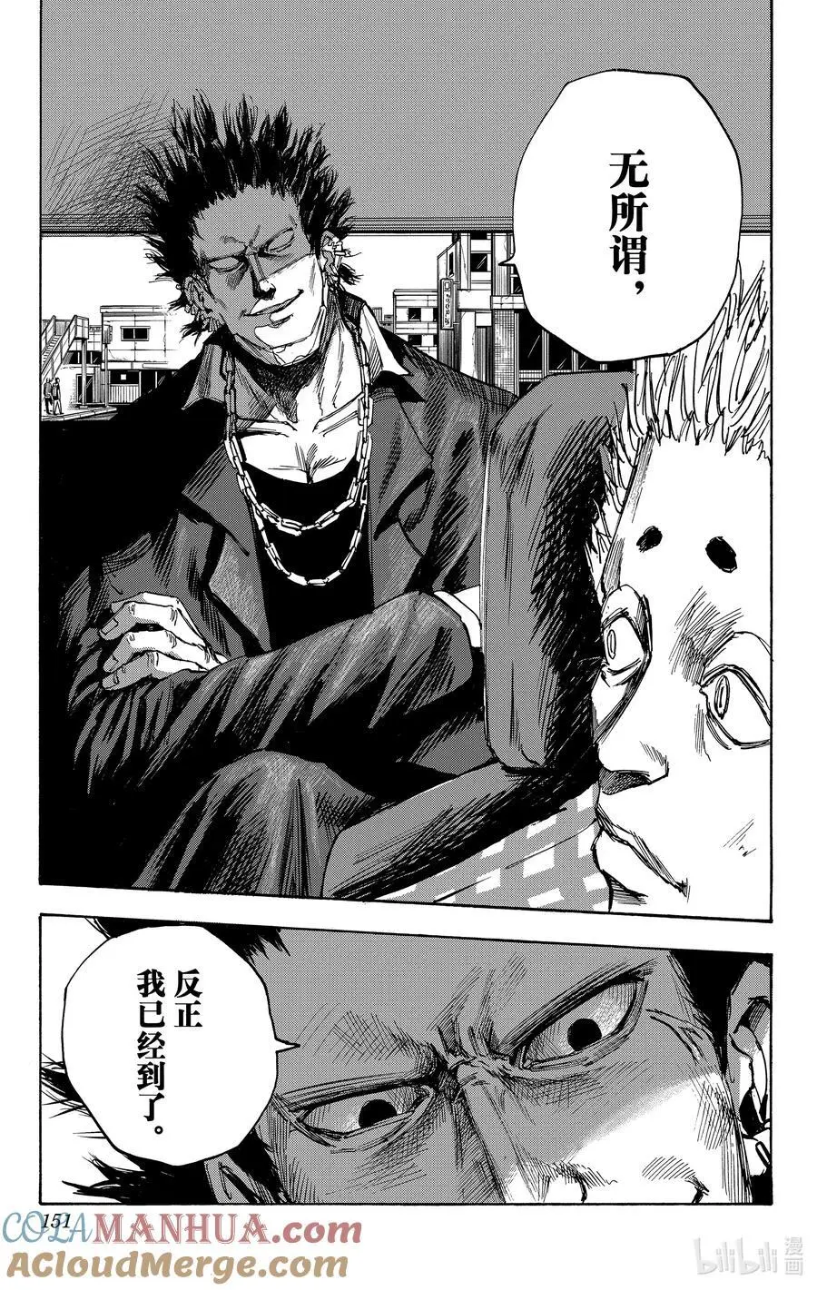 第42话 遭报应 第3页