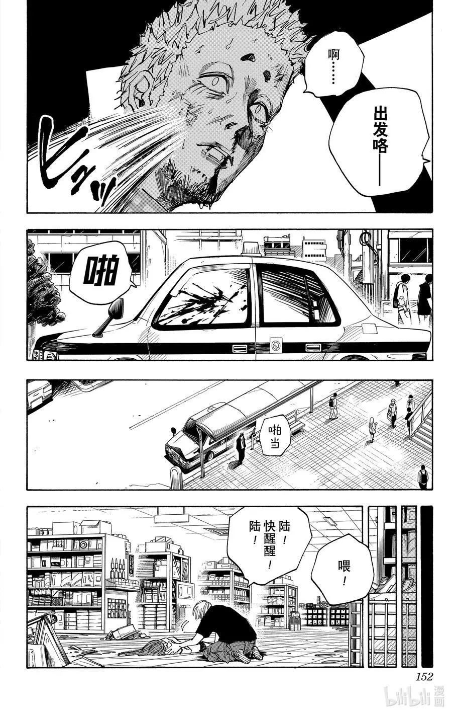 第42话 遭报应 第4页
