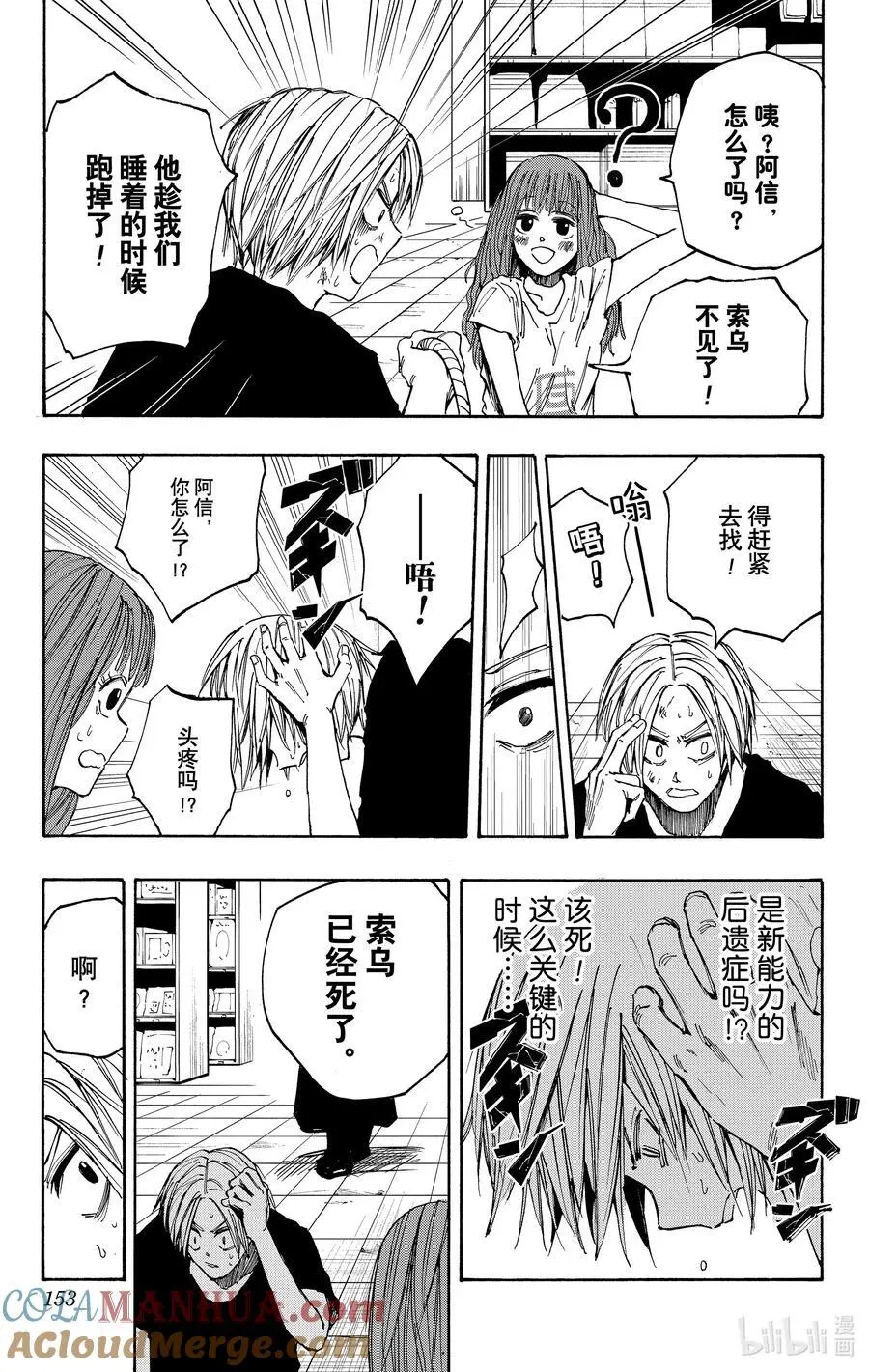 第42话 遭报应 第5页