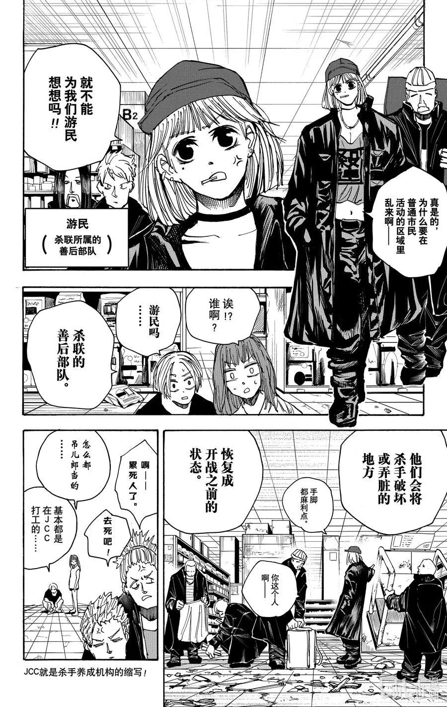 第42话 遭报应 第6页