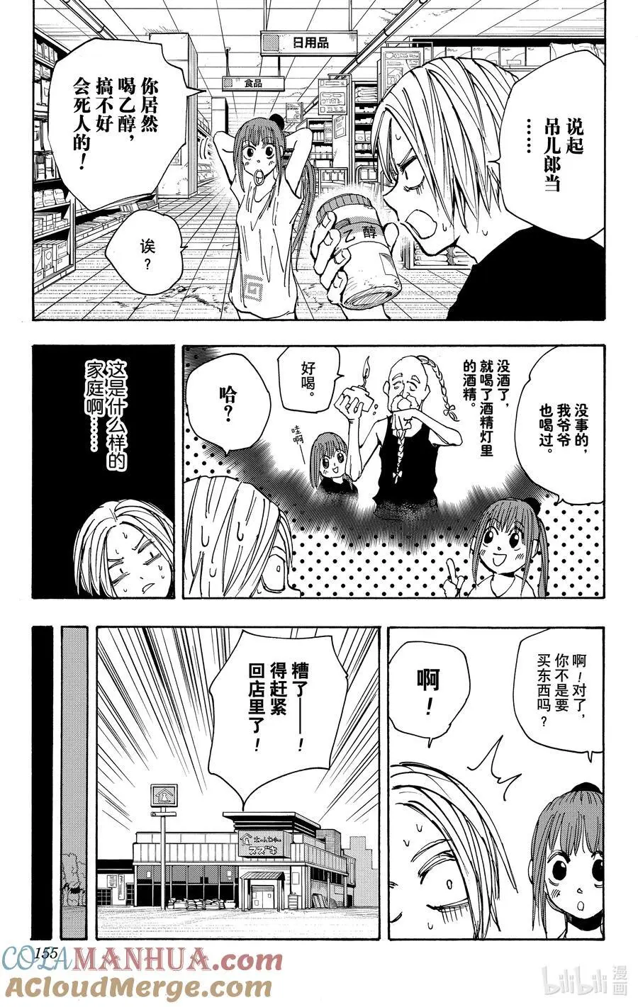 第42话 遭报应 第7页