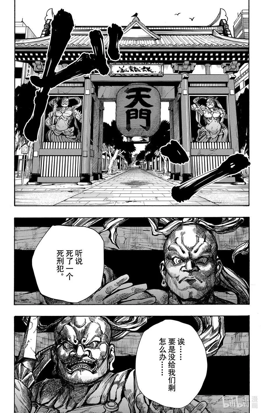 第42话 遭报应 第8页