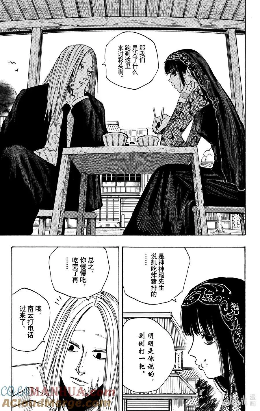 第42话 遭报应 第9页