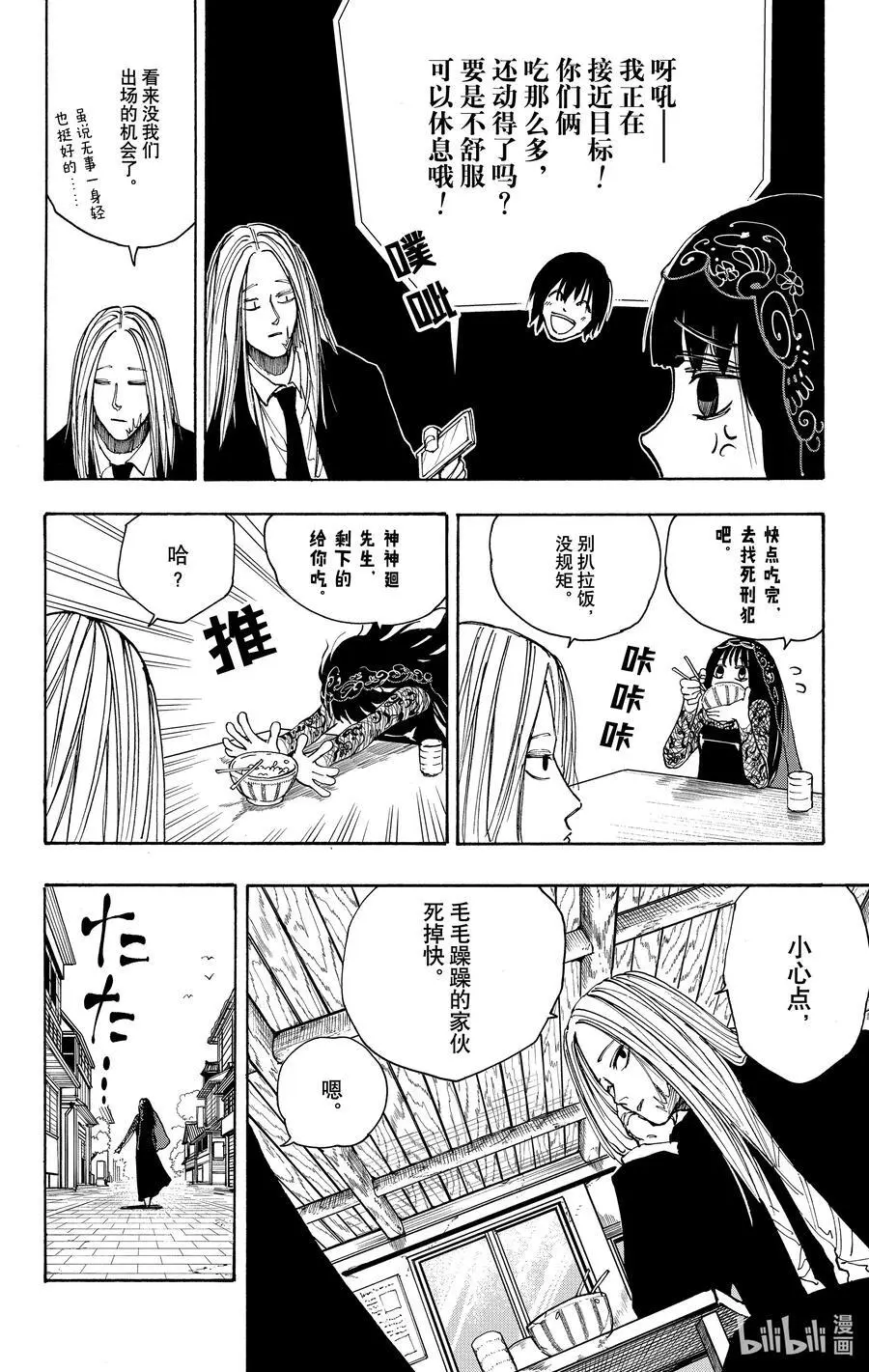 第42话 遭报应 第10页