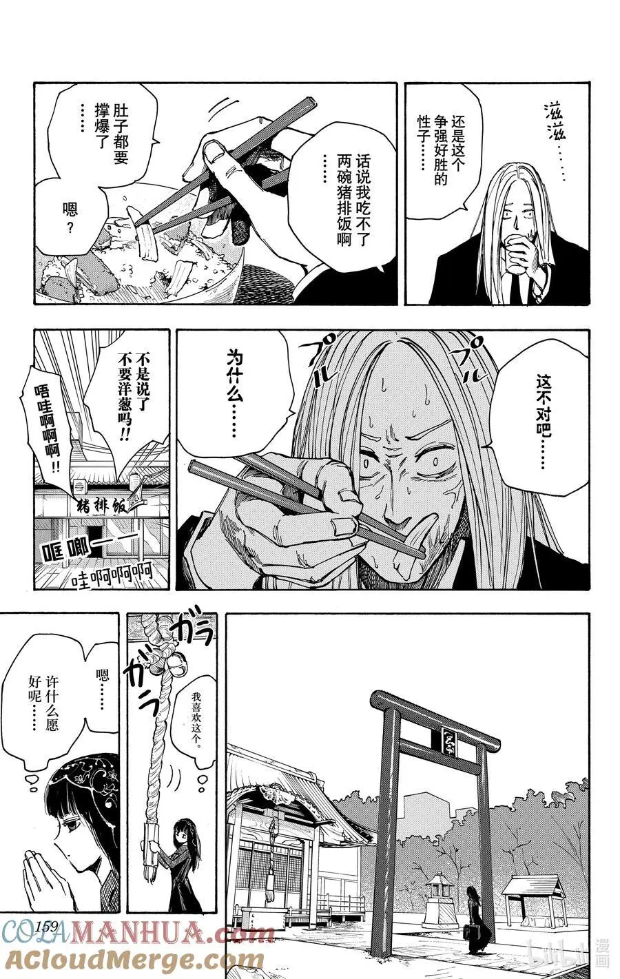第42话 遭报应 第11页