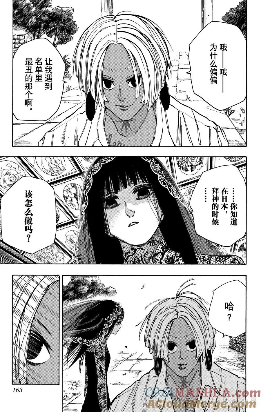 第42话 遭报应 第15页