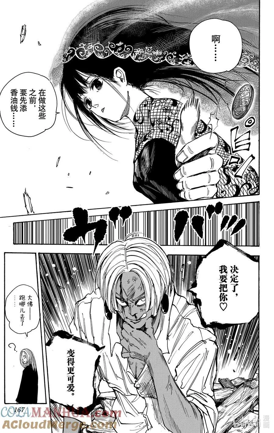 第42话 遭报应 第19页