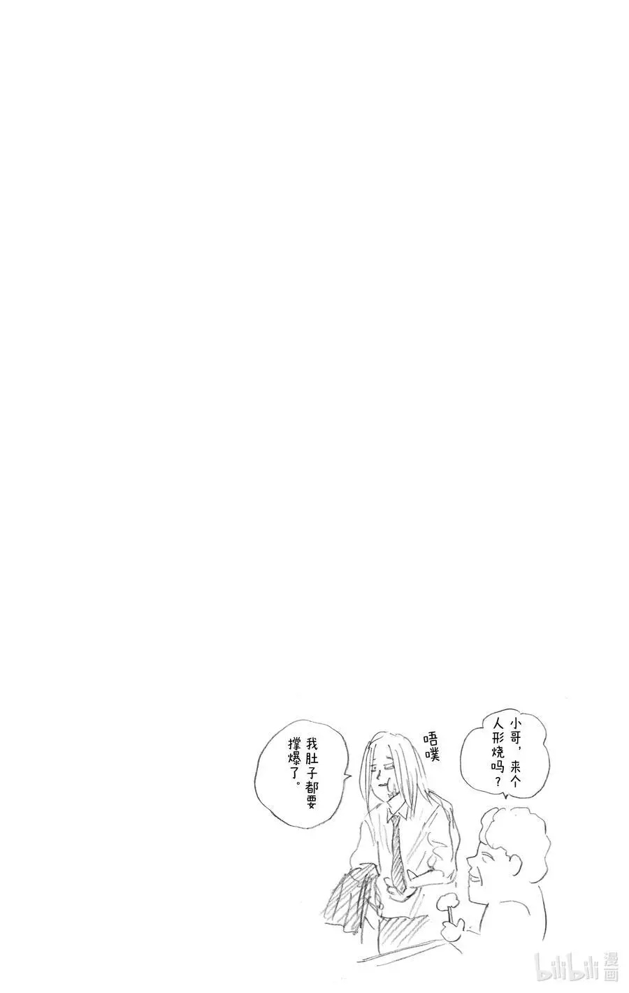 第42话 遭报应 第20页