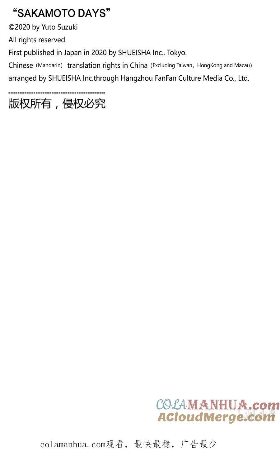 第42话 遭报应 第21页