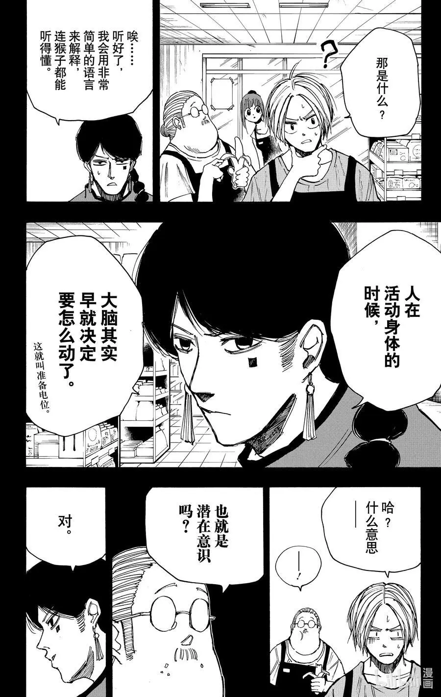 第41话 怎么活 第4页