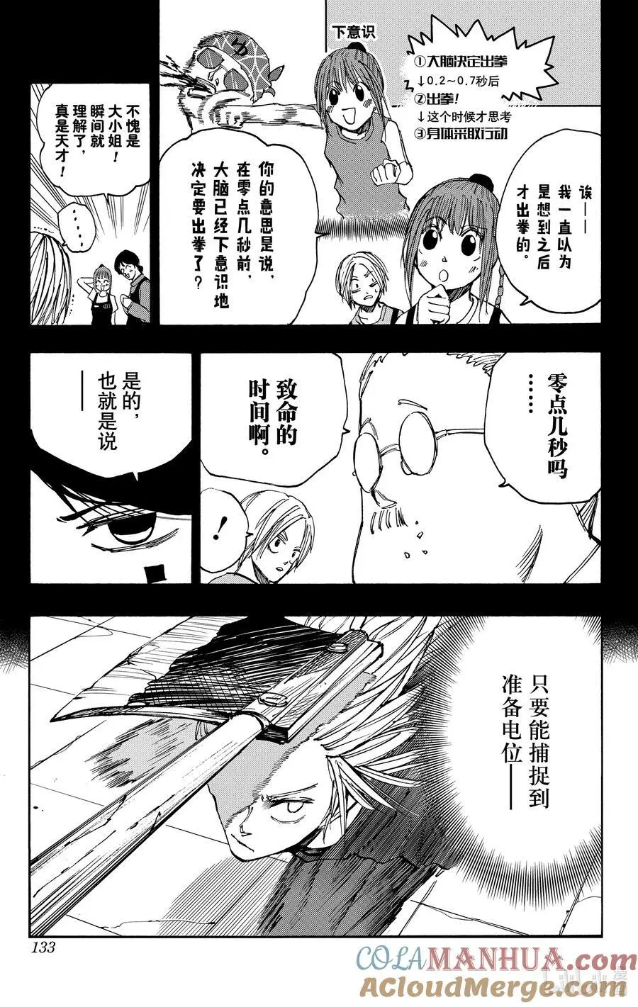 第41话 怎么活 第5页