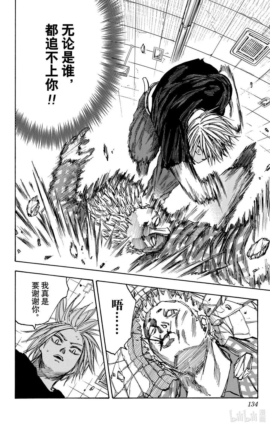 第41话 怎么活 第6页