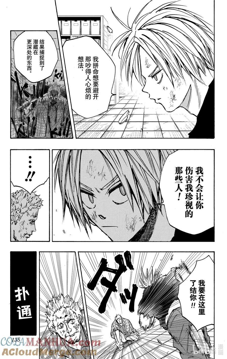 第41话 怎么活 第7页
