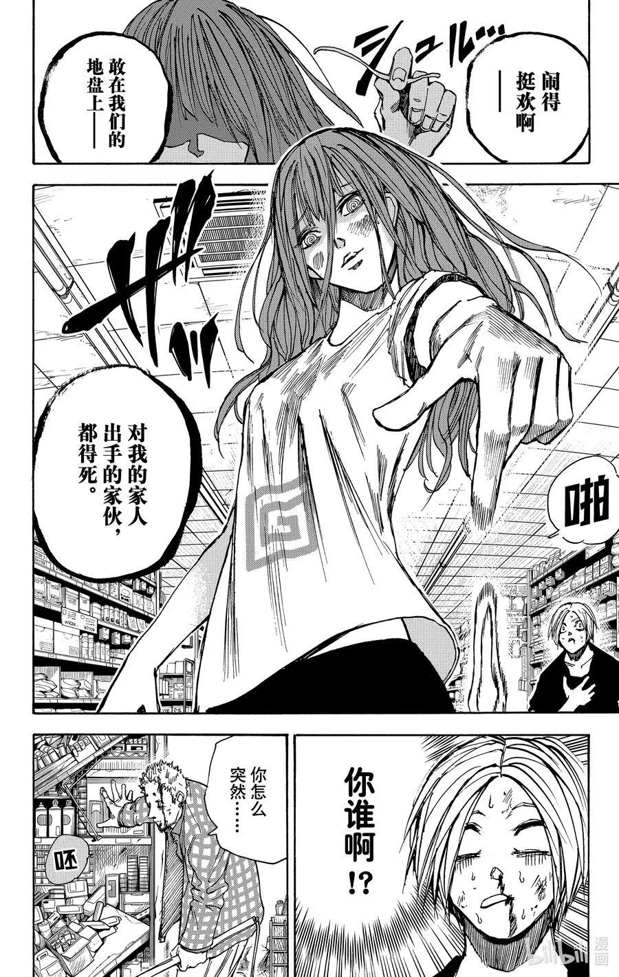 第41话 怎么活 第10页
