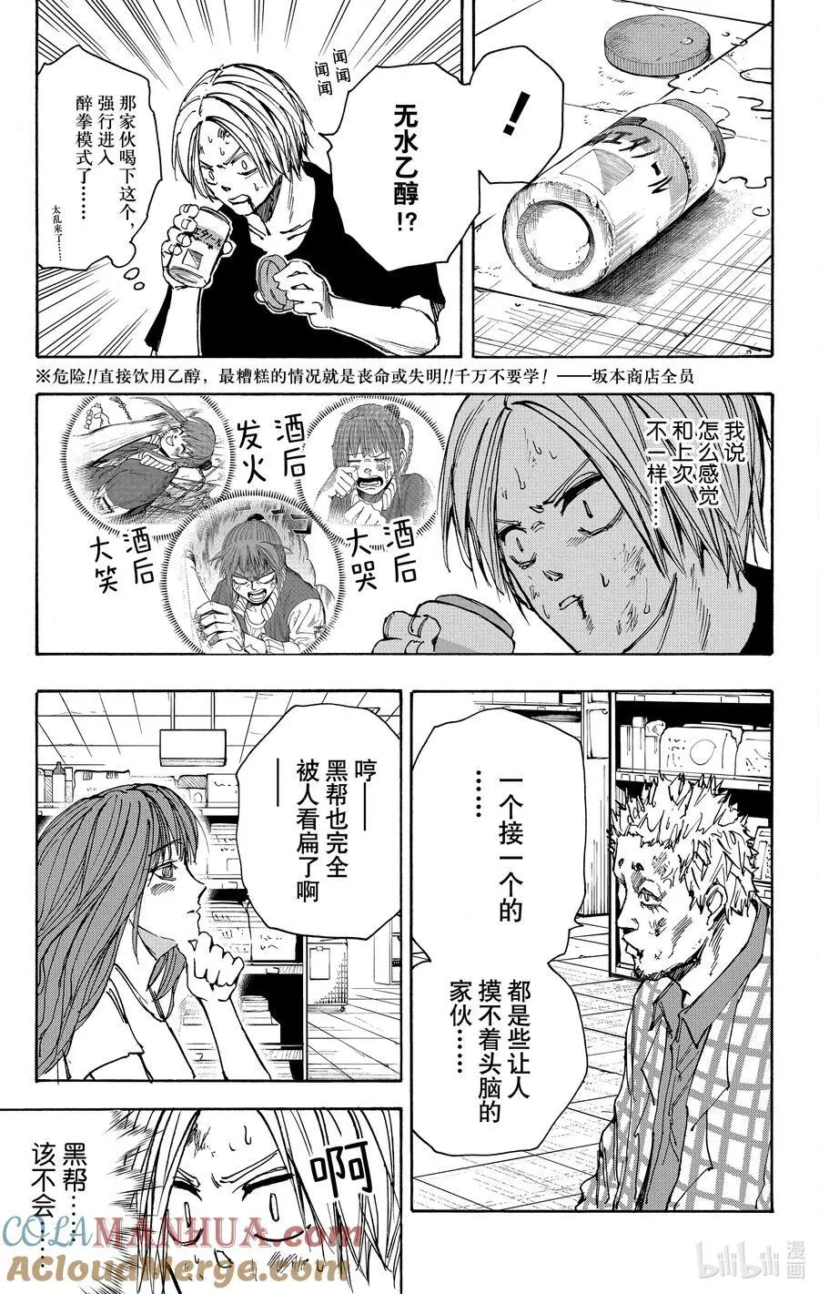 第41话 怎么活 第11页