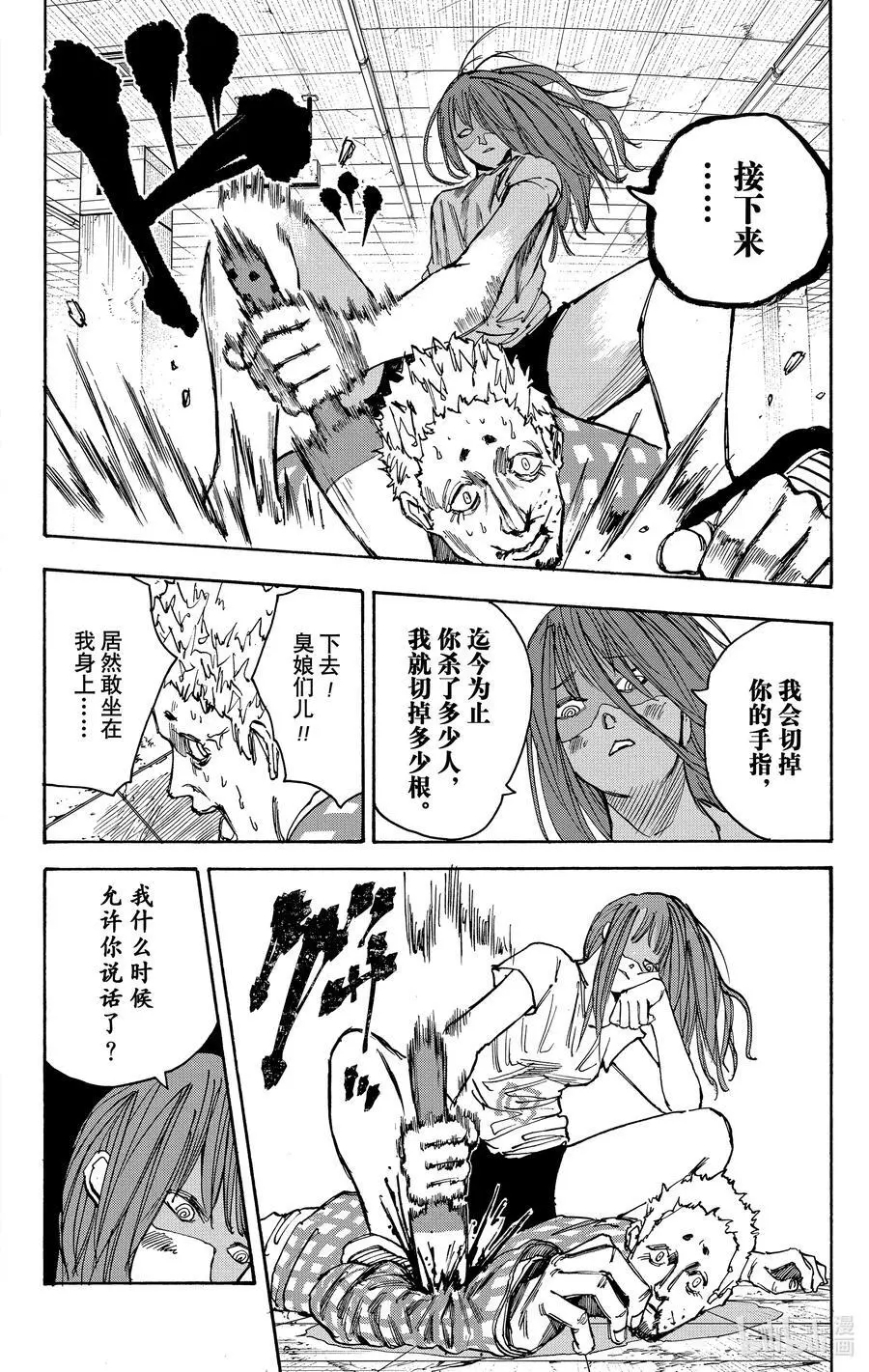 第41话 怎么活 第14页