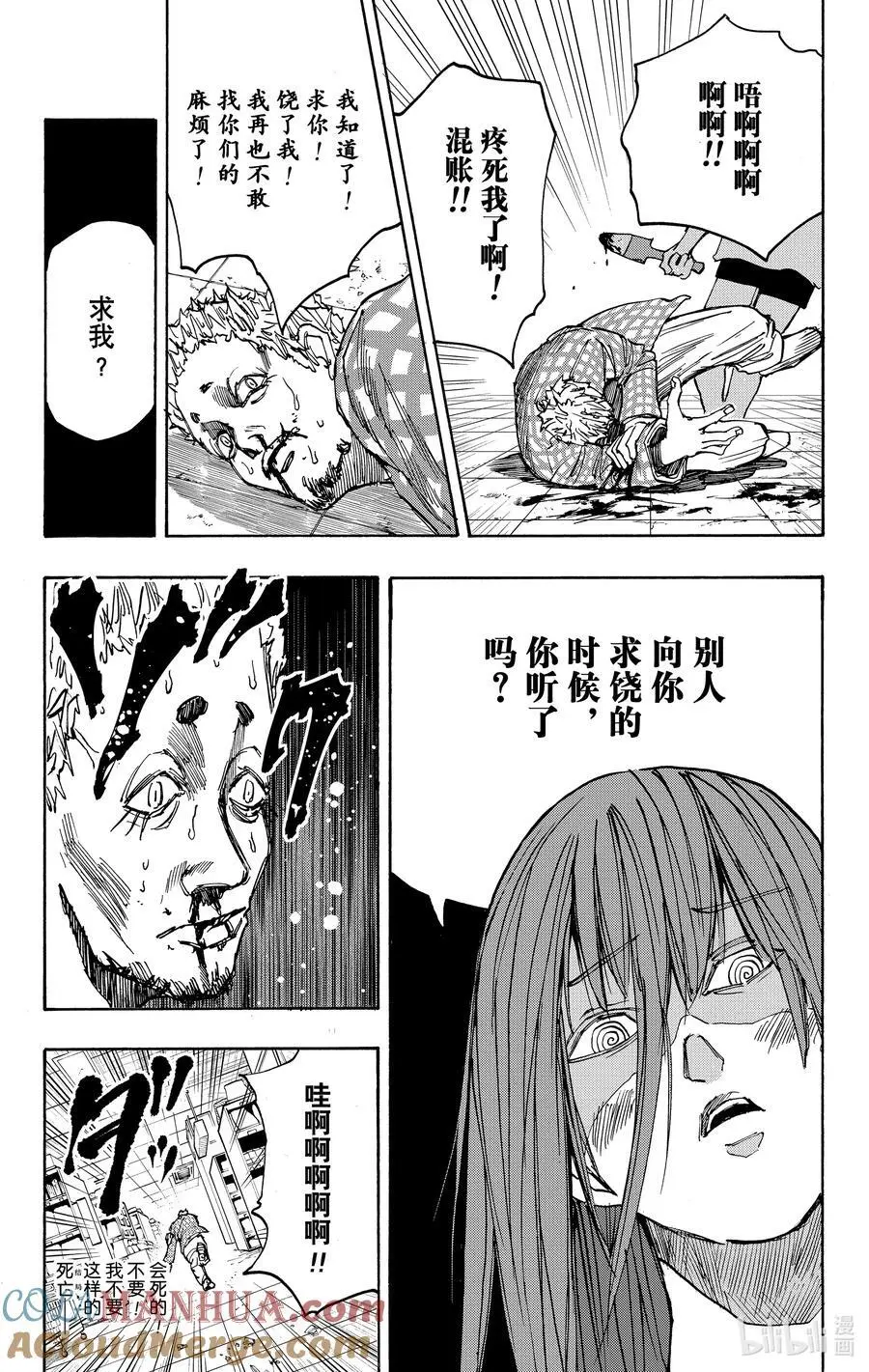 第41话 怎么活 第15页