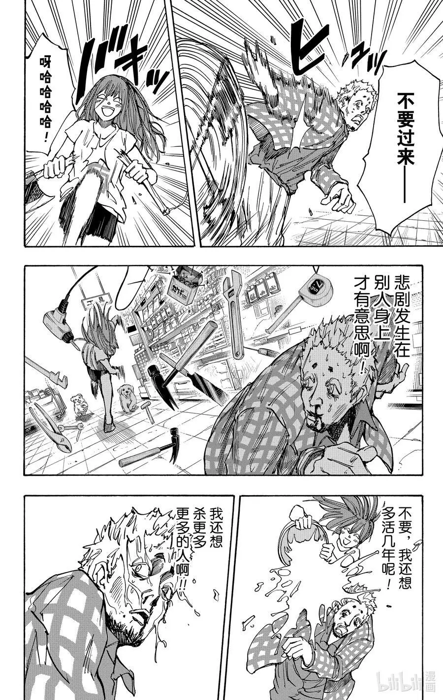 第41话 怎么活 第16页