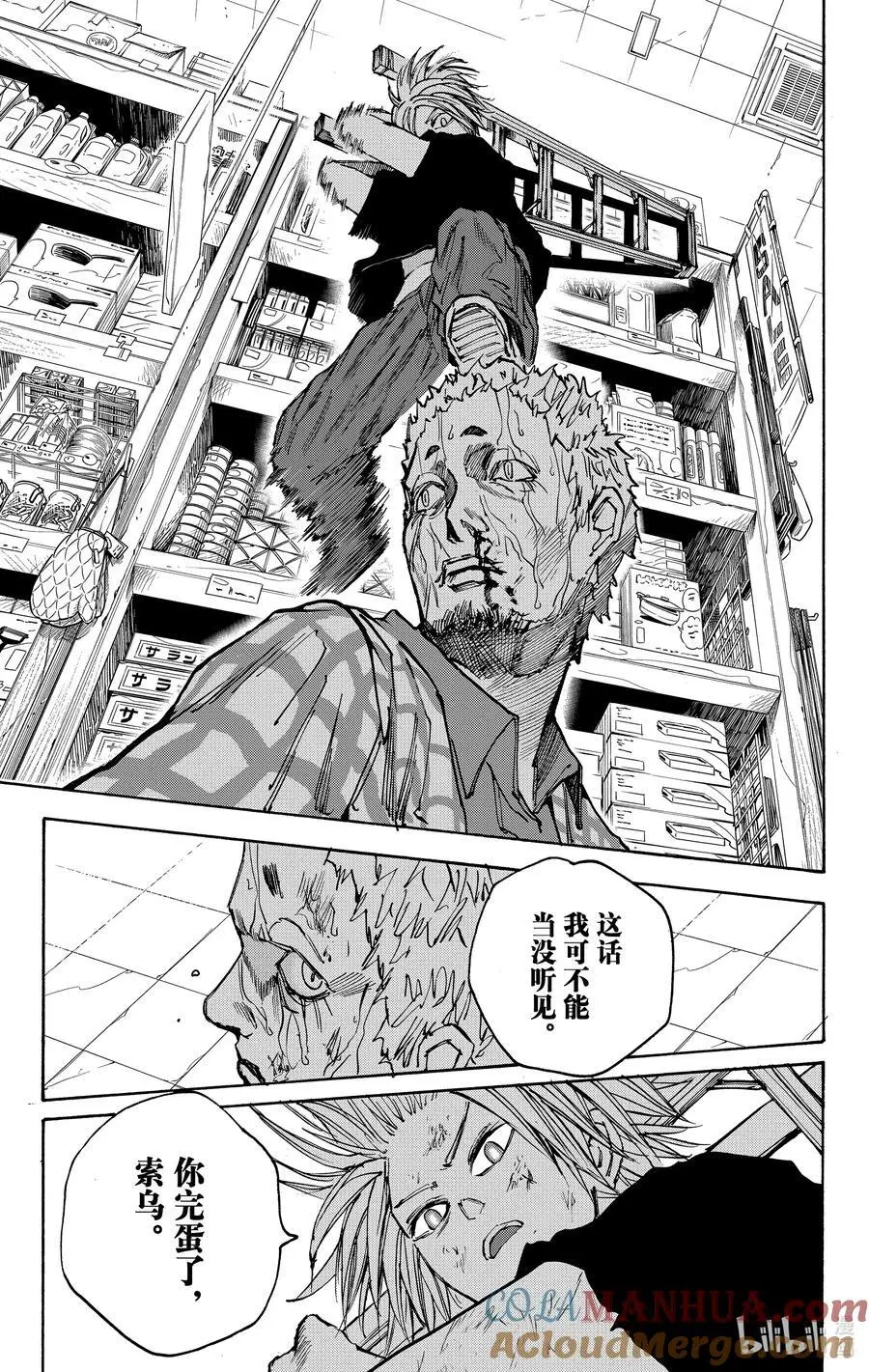 第41话 怎么活 第17页