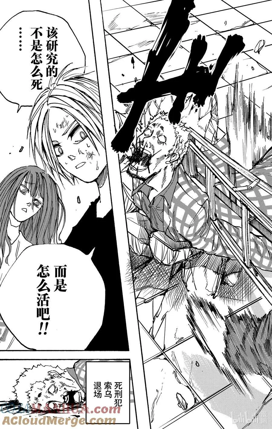 第41话 怎么活 第19页