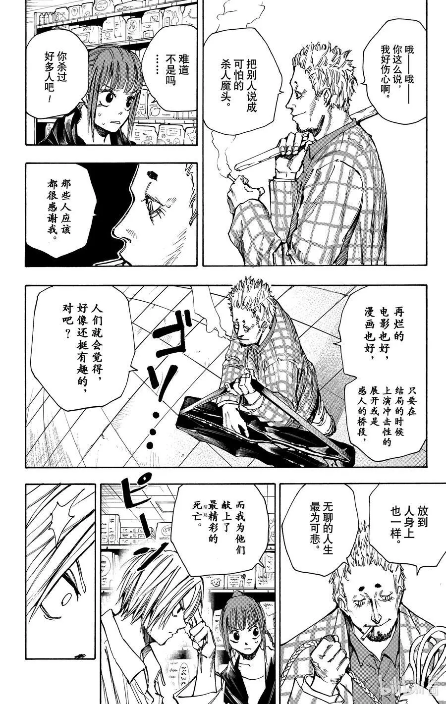 第40话 Overload 第2页