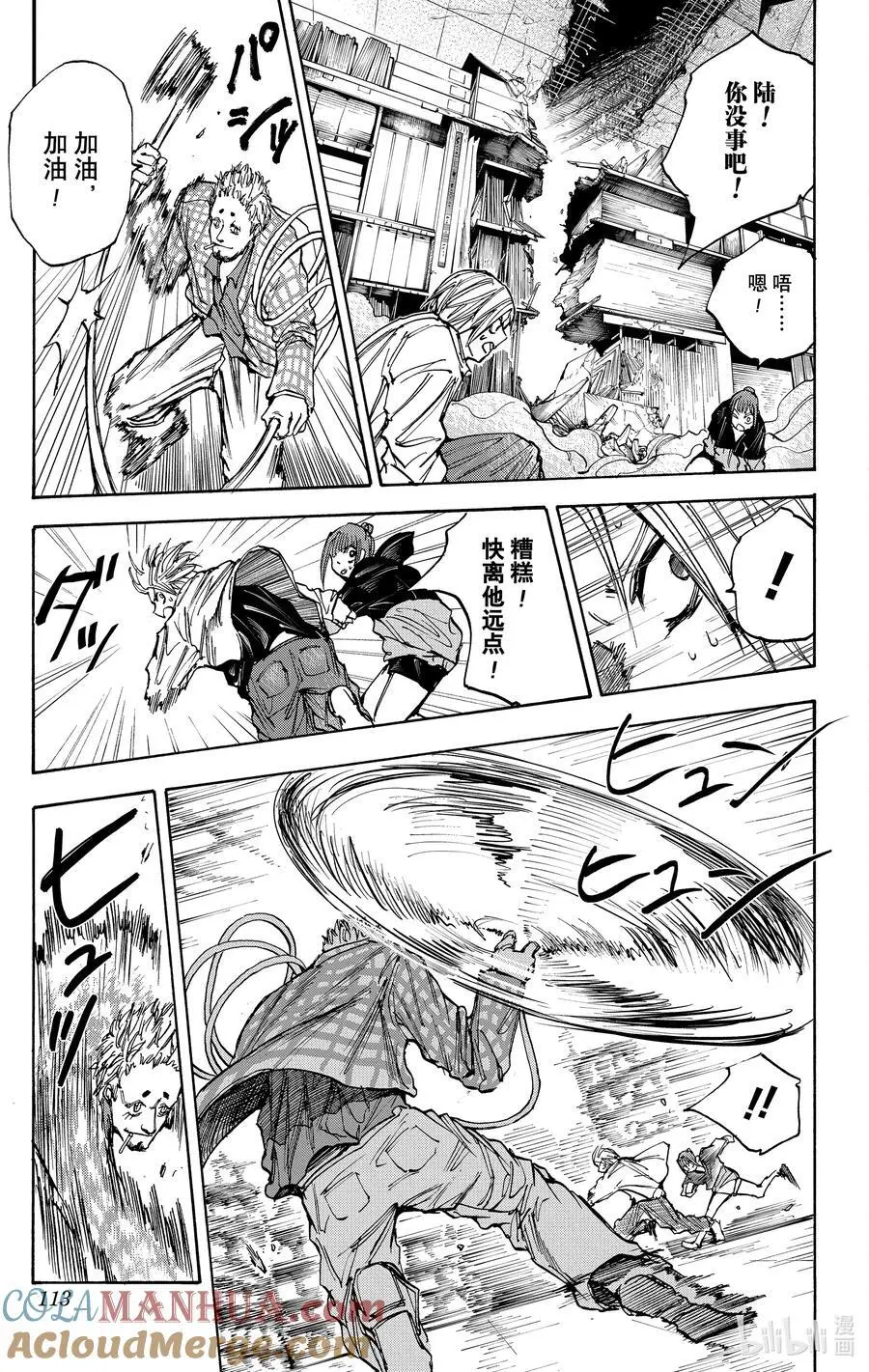 第40话 Overload 第5页