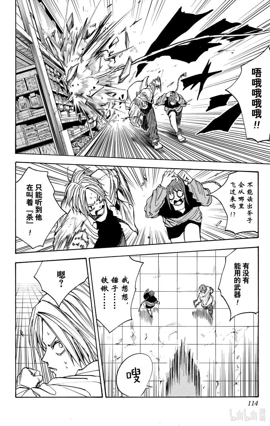 第40话 Overload 第6页