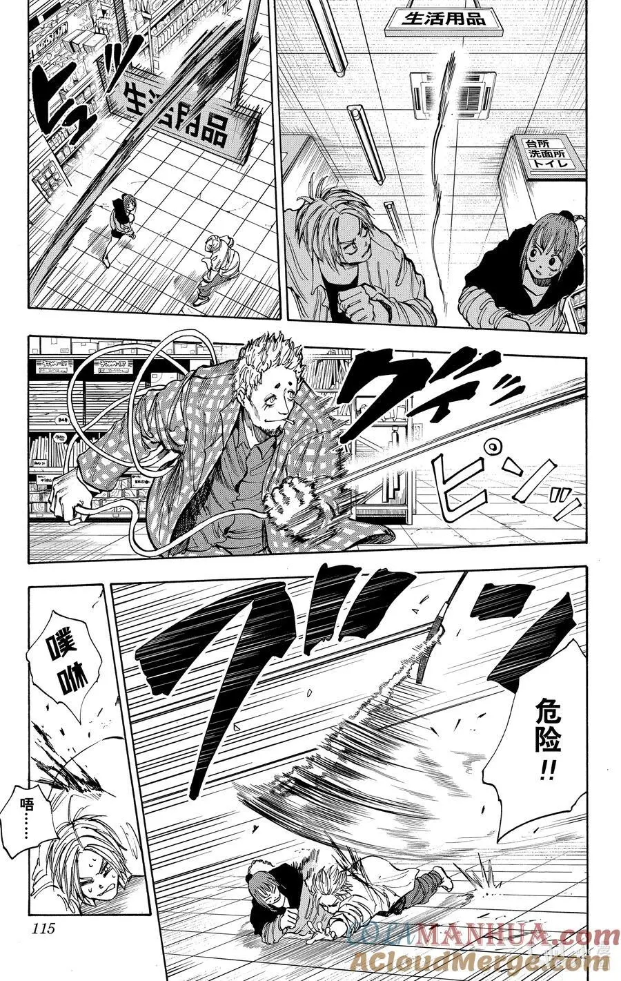 第40话 Overload 第7页
