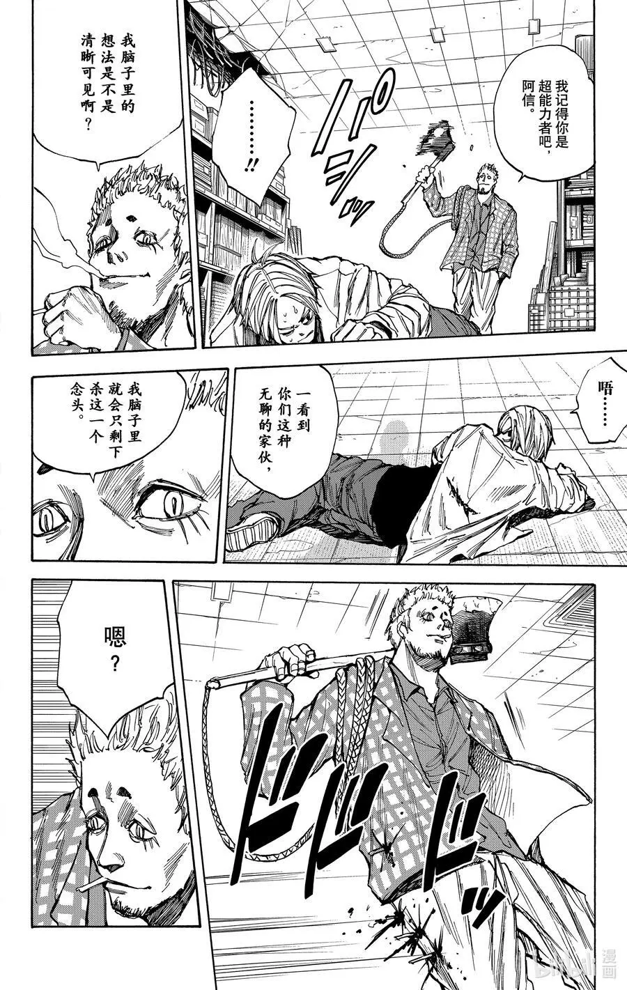 第40话 Overload 第8页