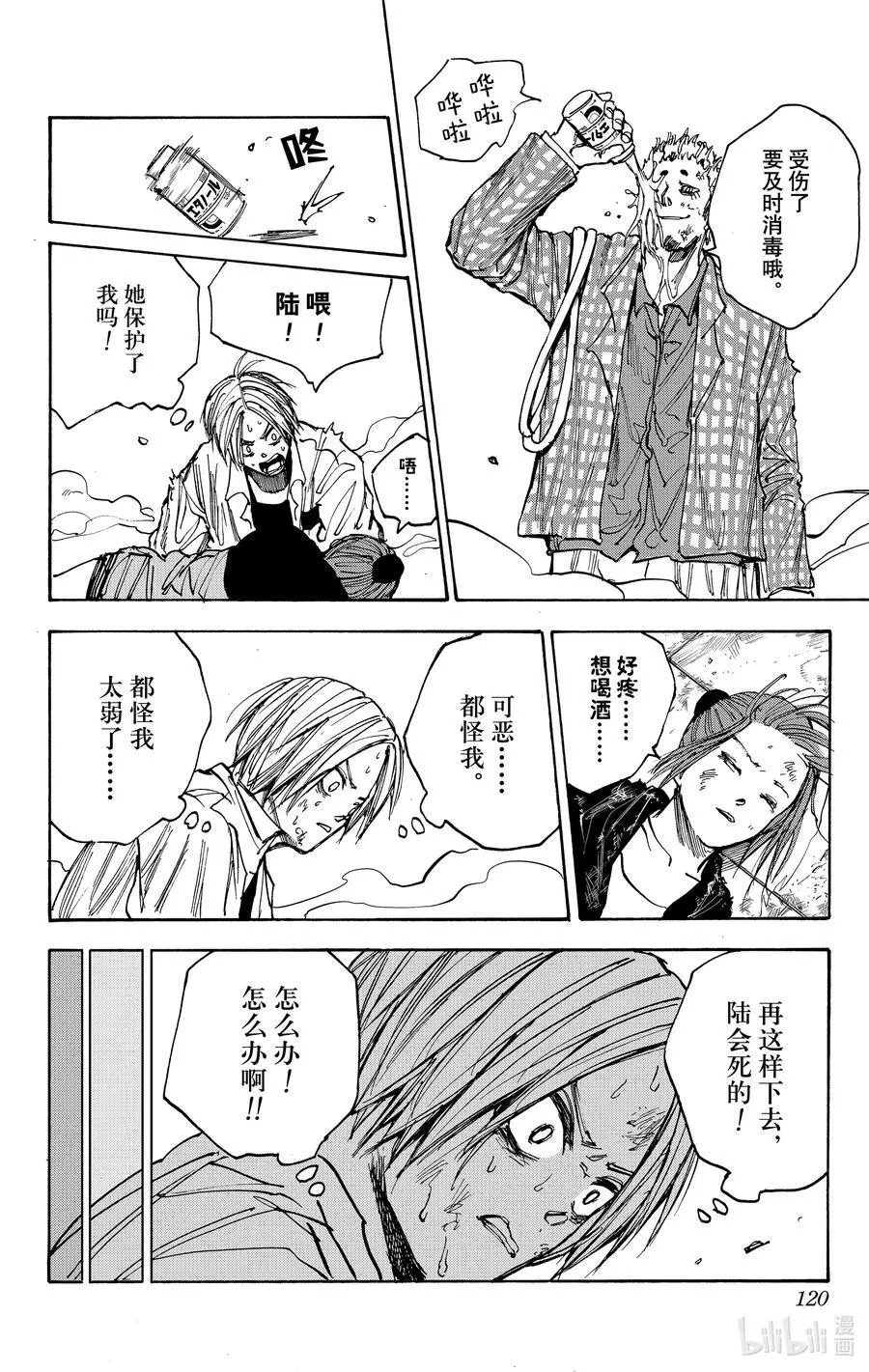 第40话 Overload 第12页