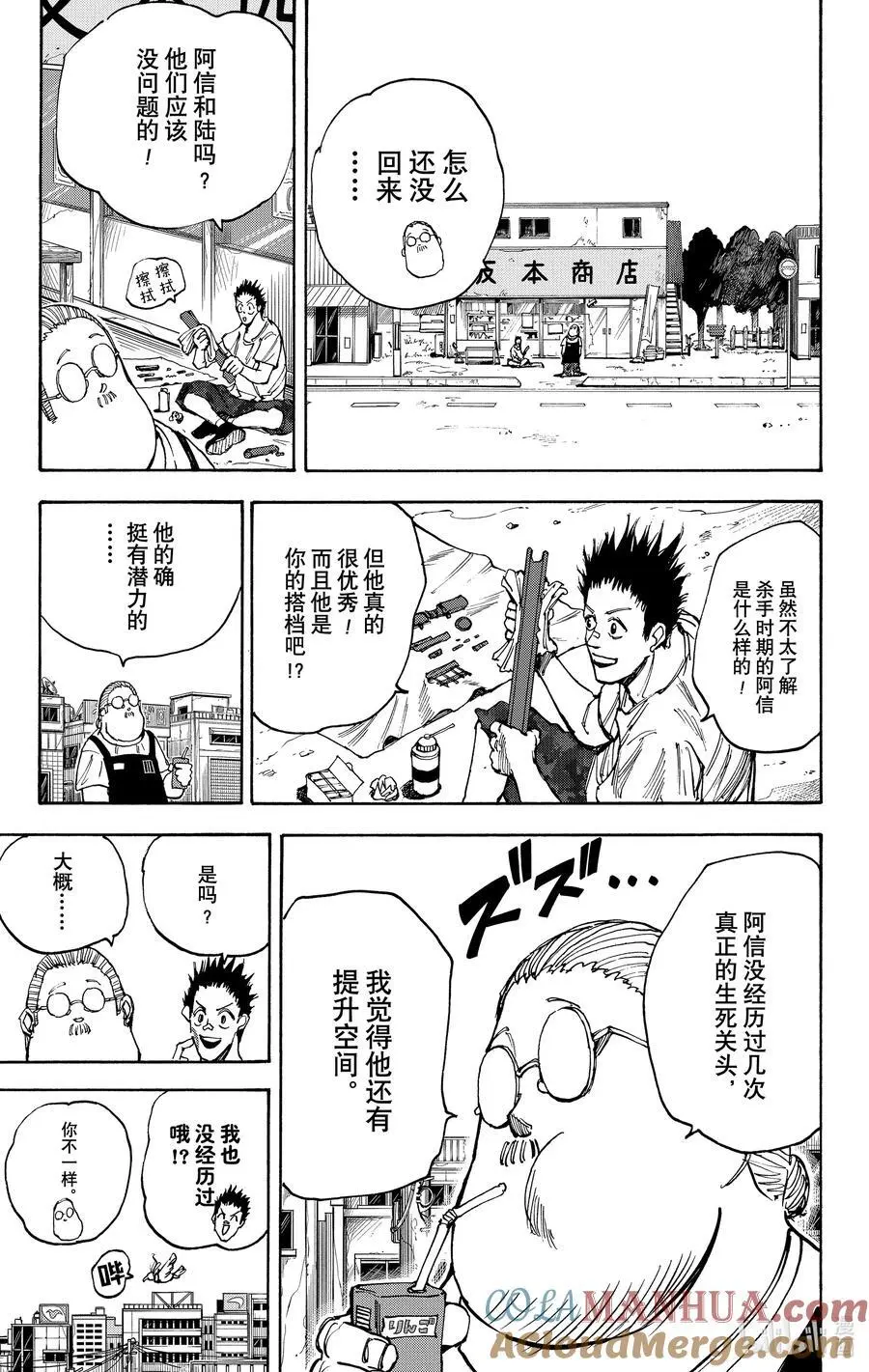 第40话 Overload 第13页