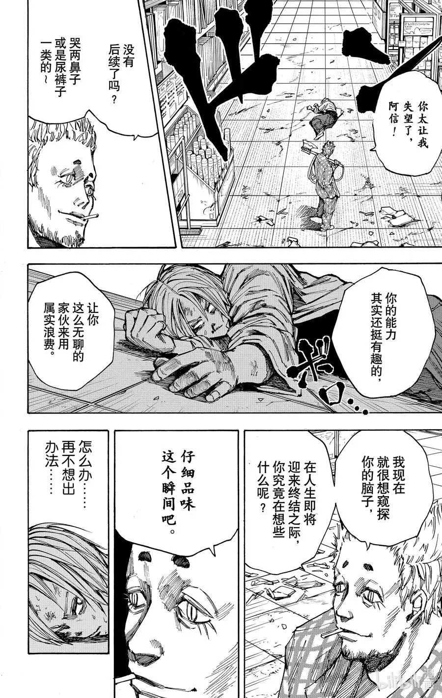 第40话 Overload 第14页