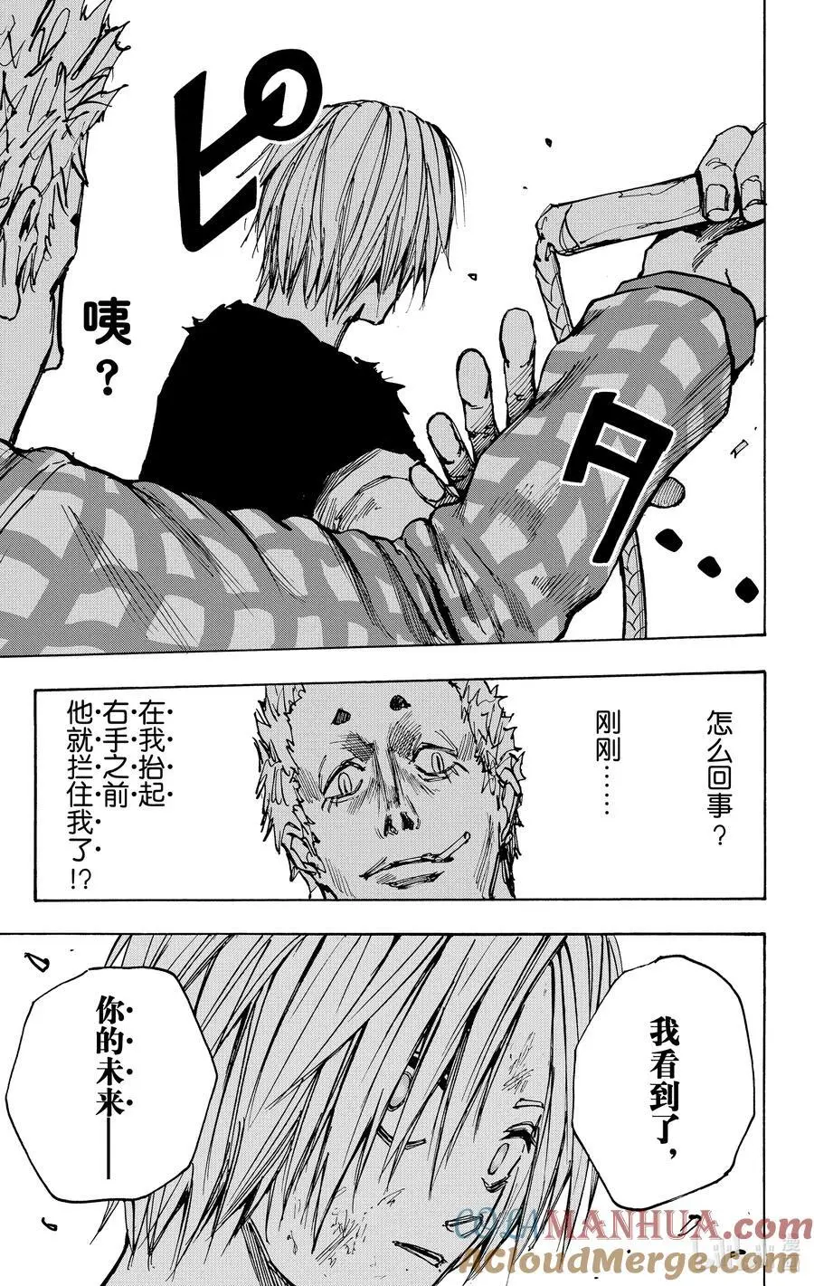 第40话 Overload 第17页