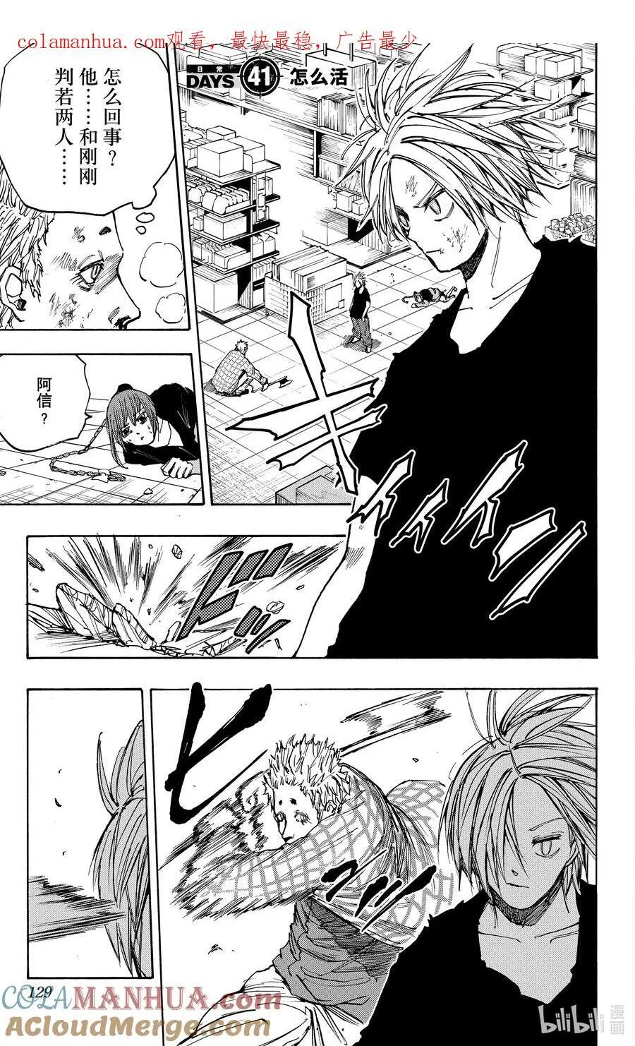 第40话 Overload 第22页