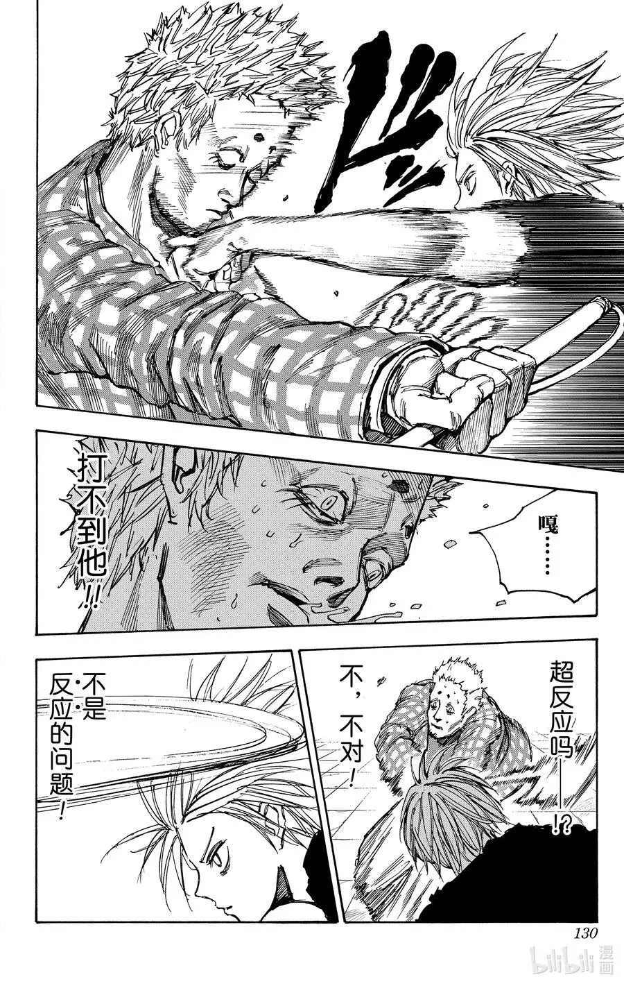 第40话 Overload 第23页