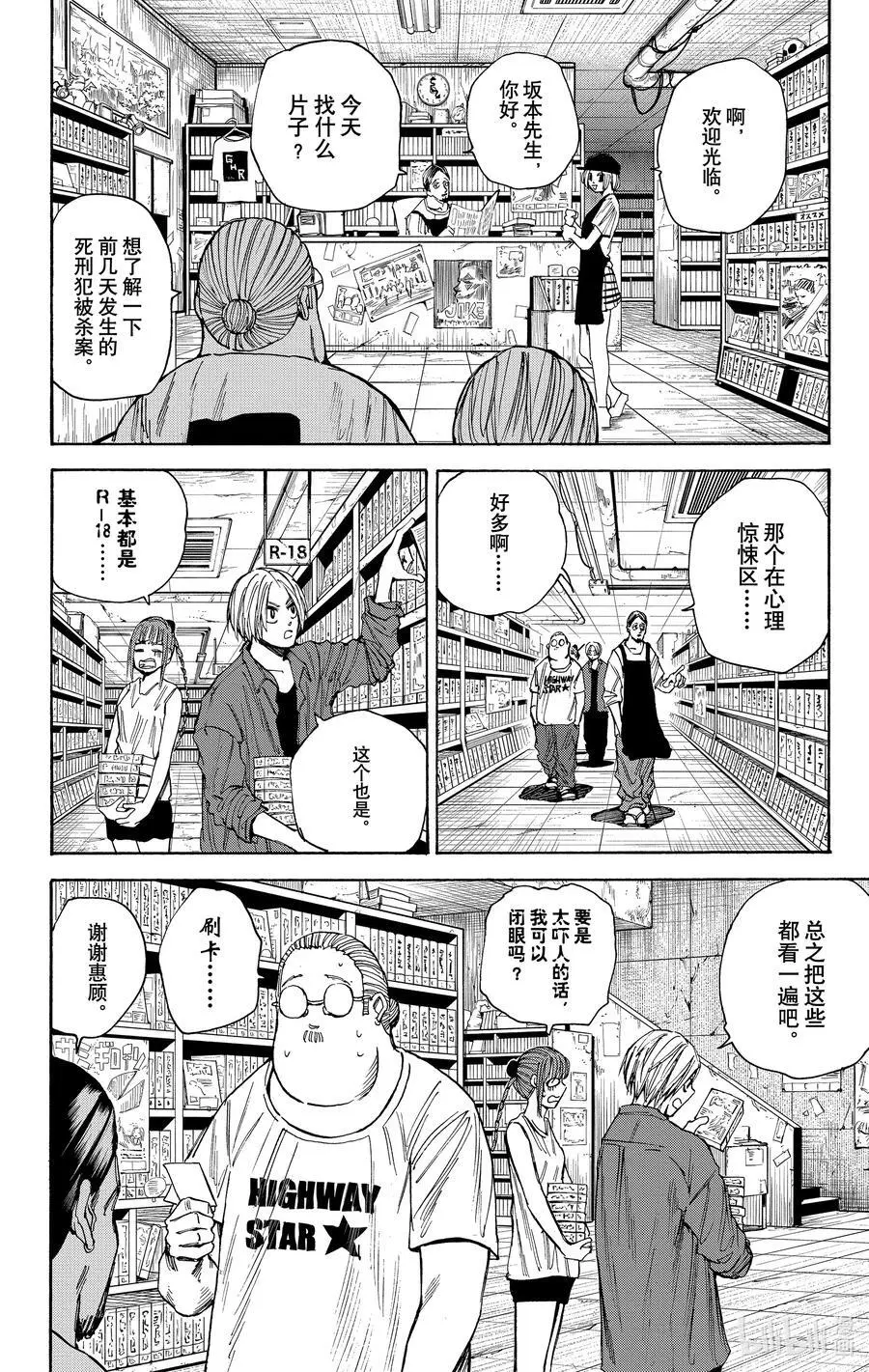 第38话 No Brake 第2页