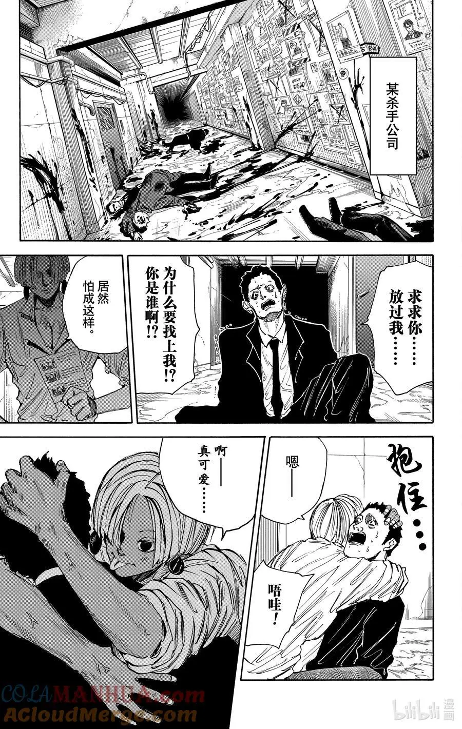 第38话 No Brake 第3页