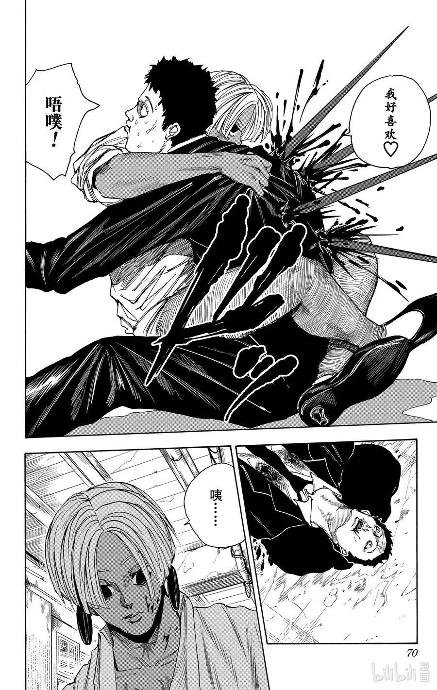 第38话 No Brake 第4页