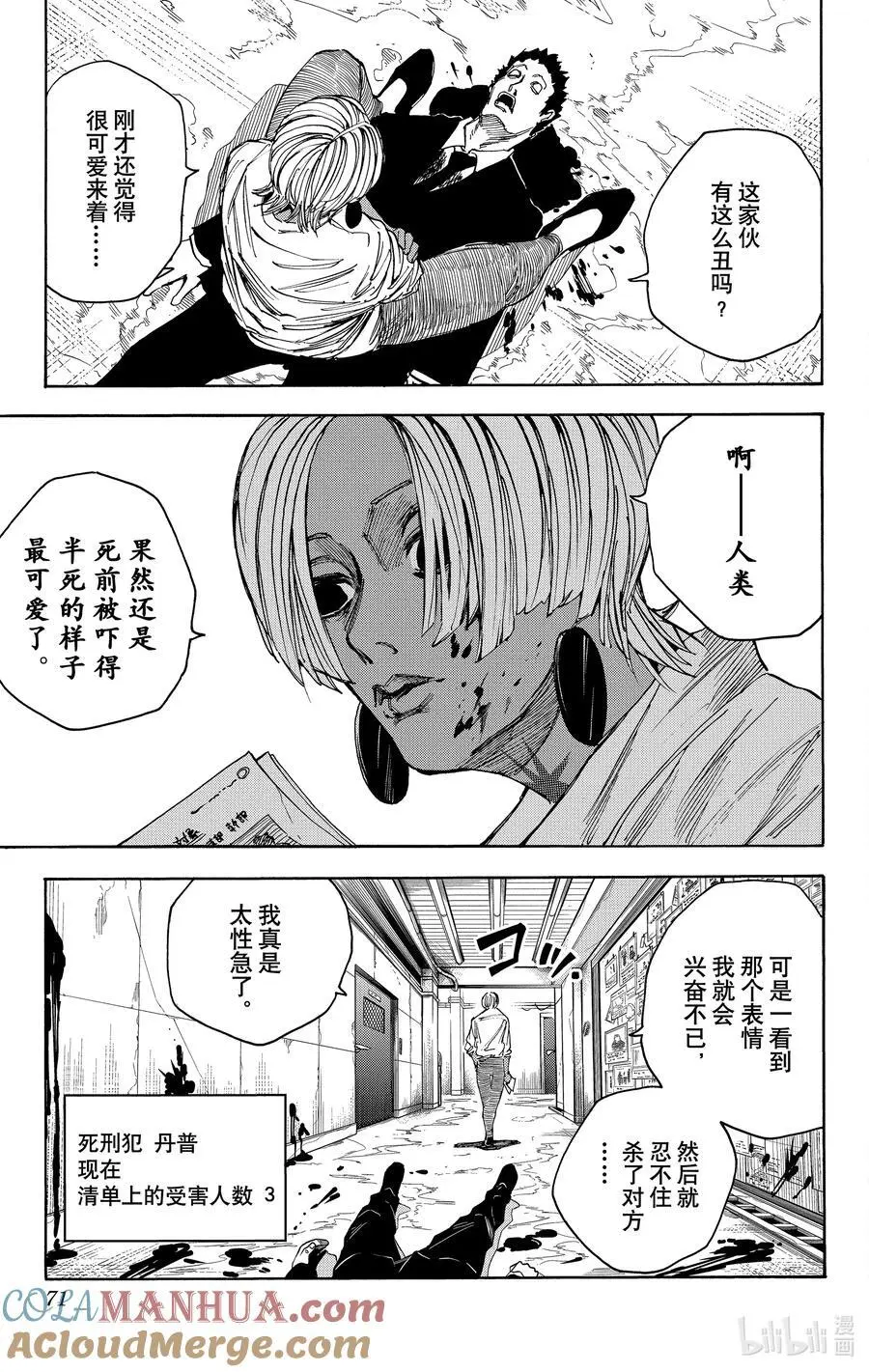 第38话 No Brake 第5页