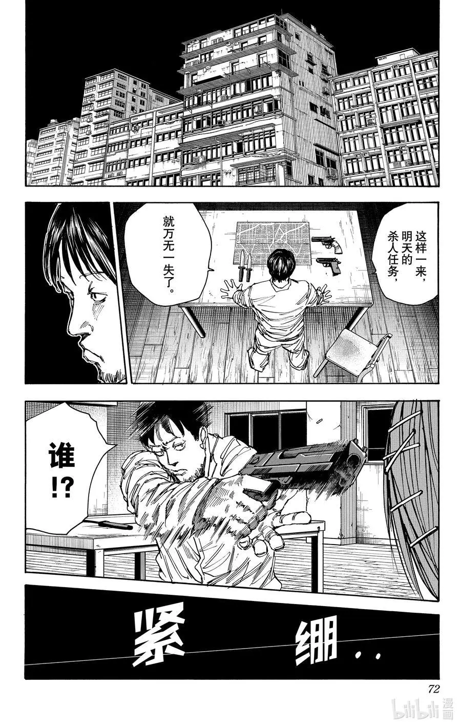 第38话 No Brake 第6页