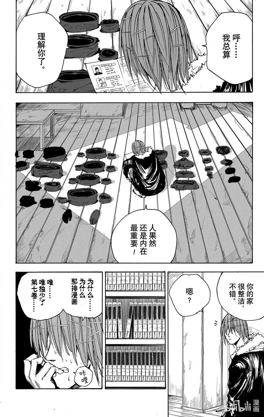 第38话 No Brake 第8页