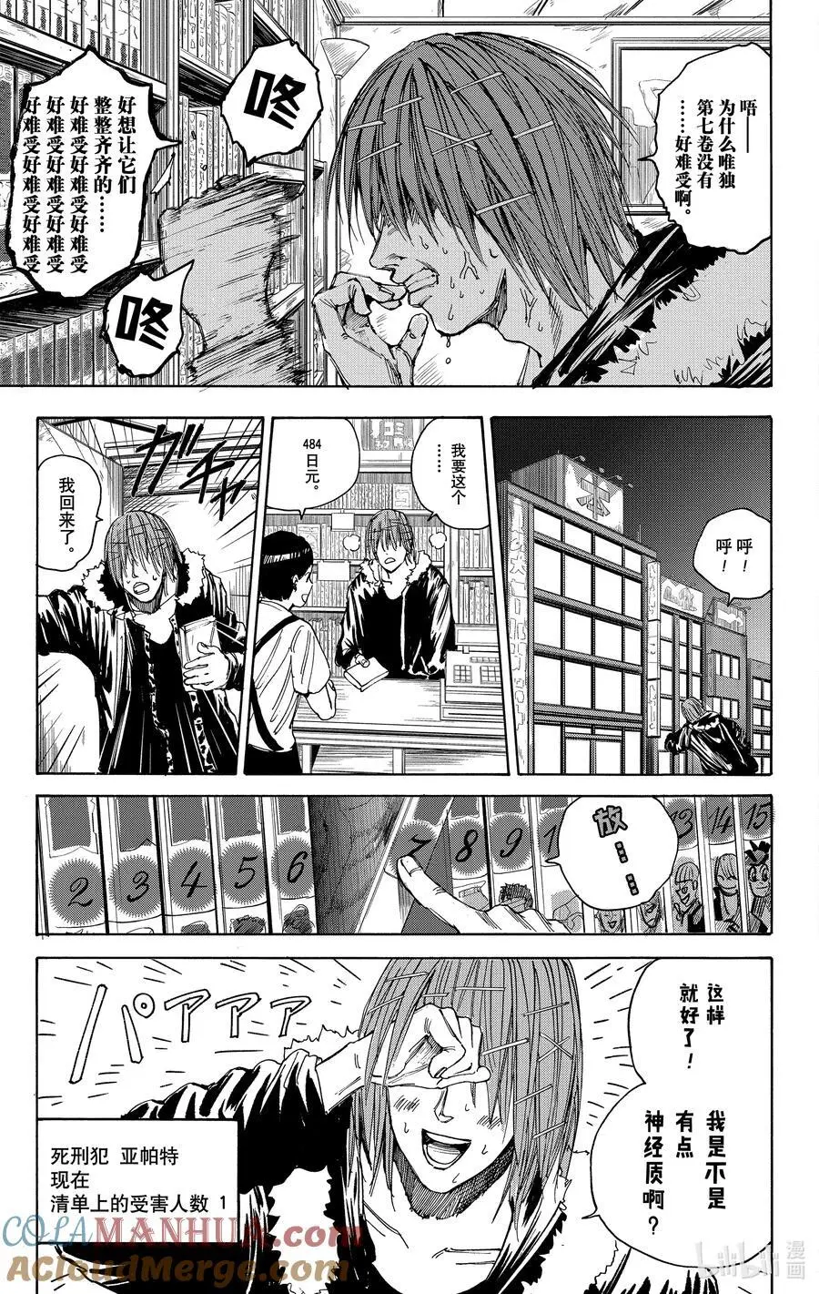 第38话 No Brake 第9页