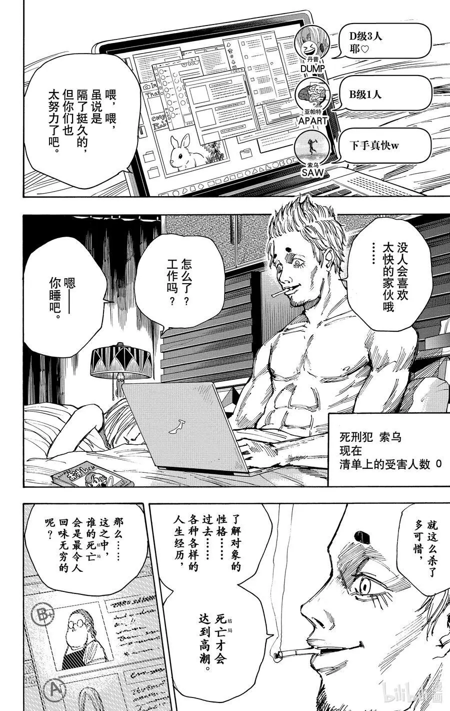第38话 No Brake 第10页
