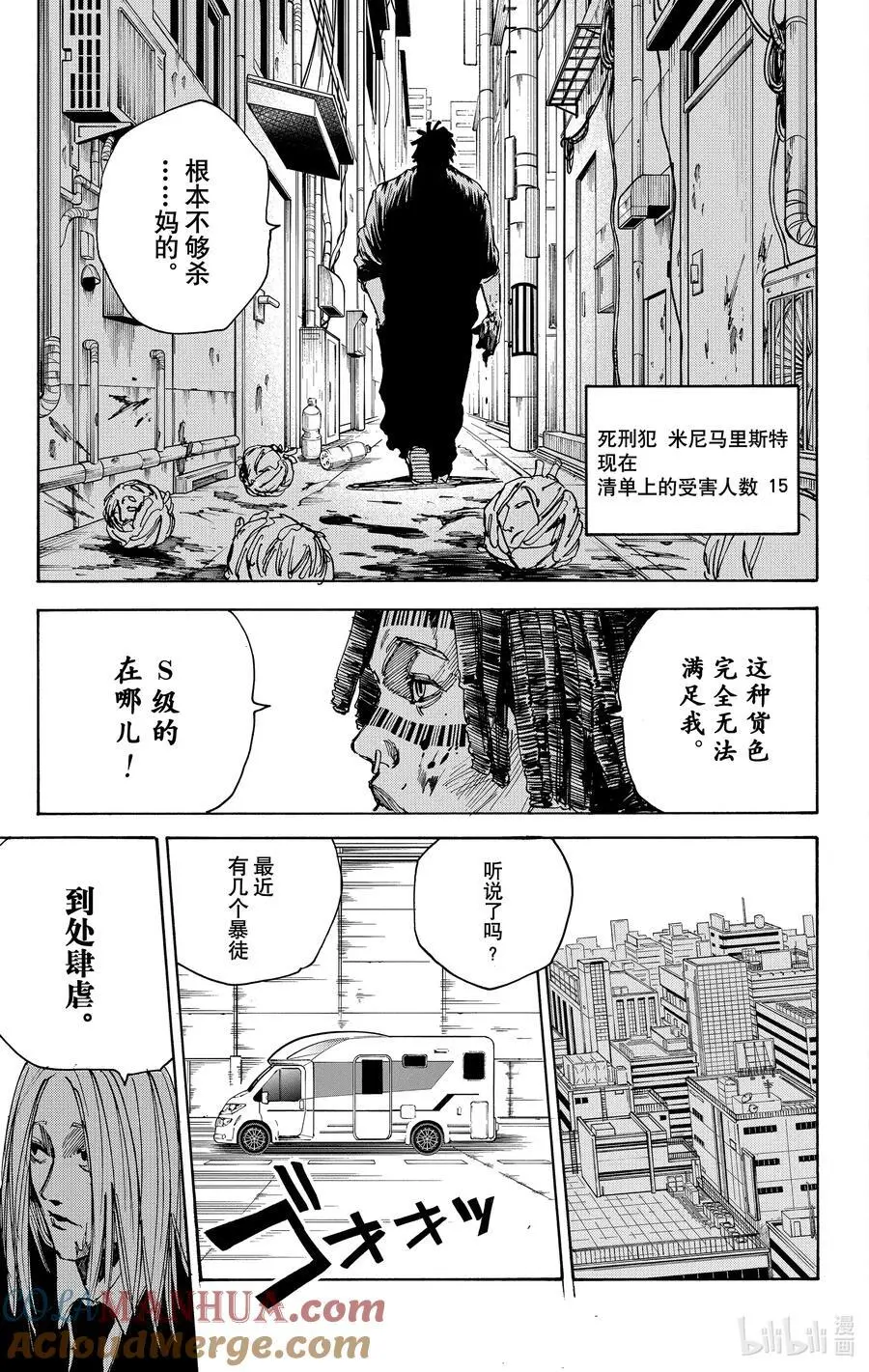 第38话 No Brake 第11页