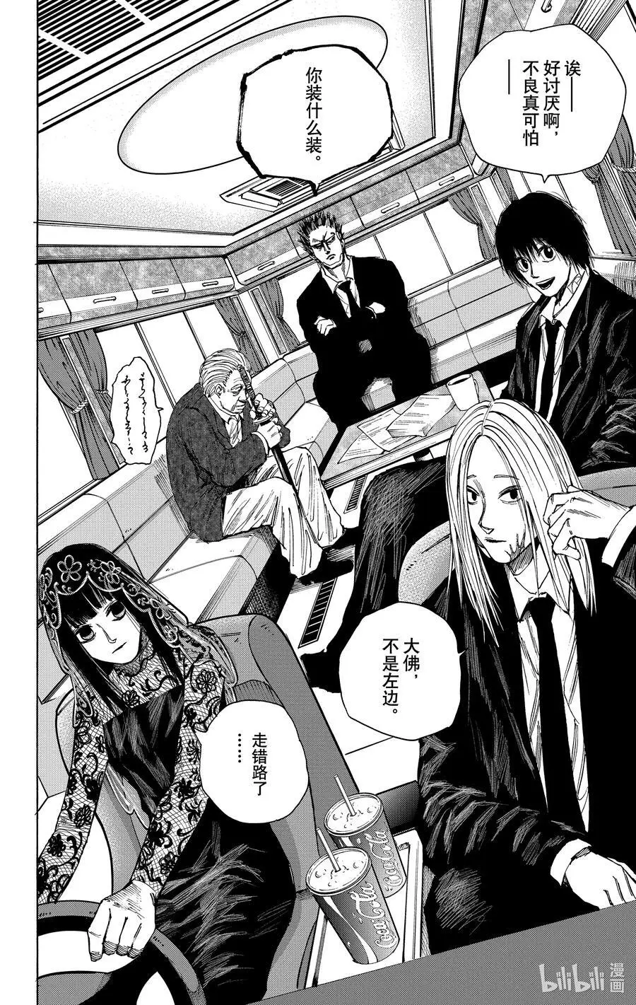 第38话 No Brake 第12页