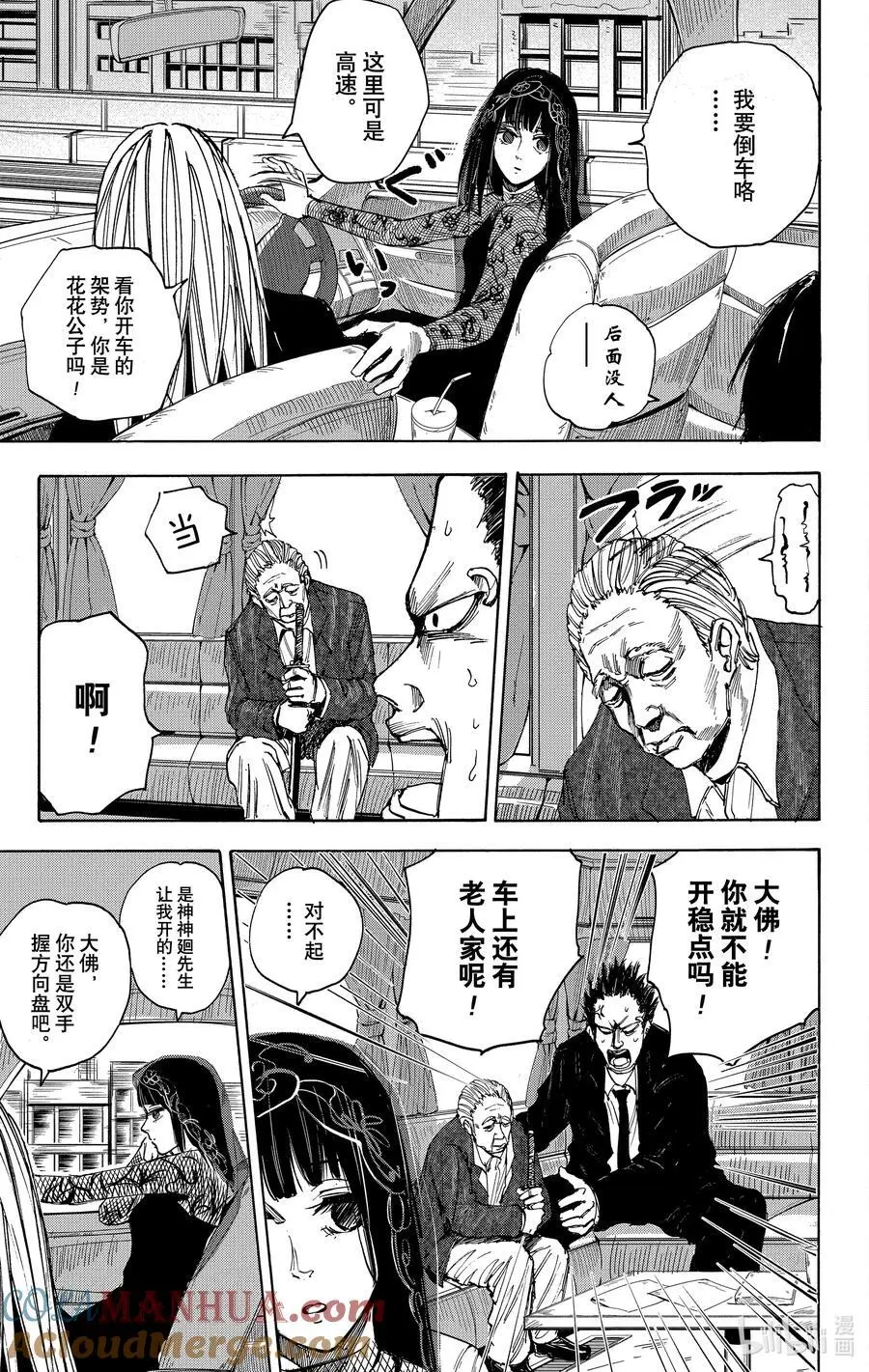 第38话 No Brake 第13页