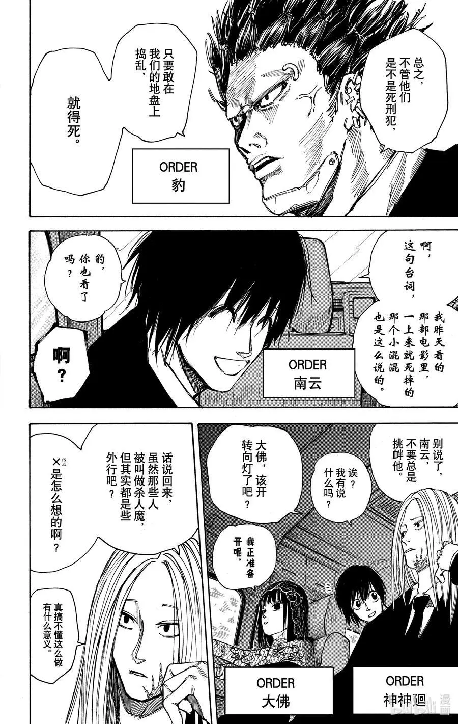 第38话 No Brake 第14页